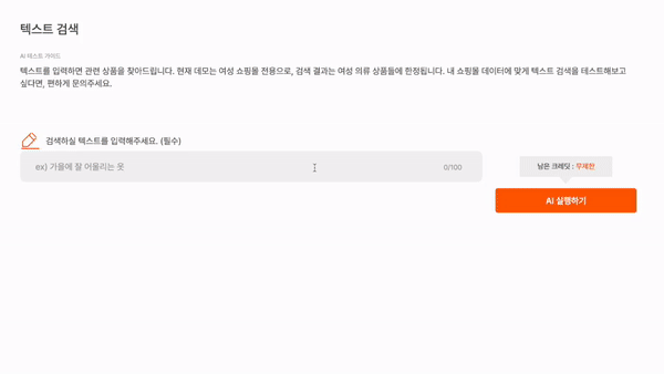 텍스트 검색 AI 시연 영상