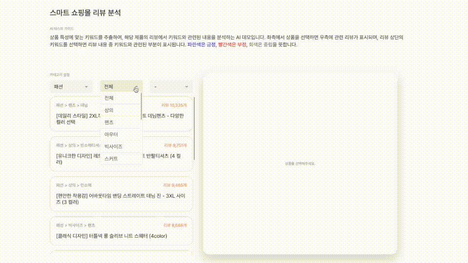 리뷰 분석 AI 시연 영상