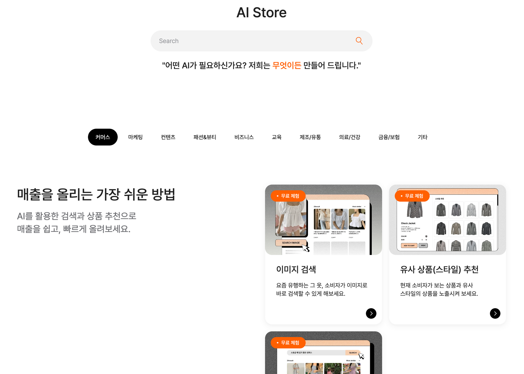 AI Store 이미지.png