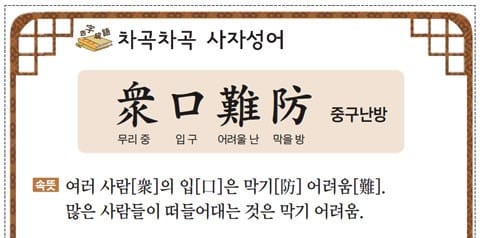 중구난방 이미지