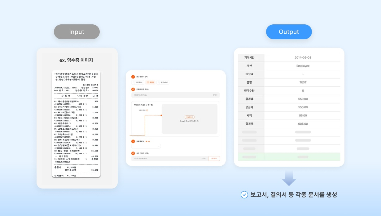 전표 입력 자동화