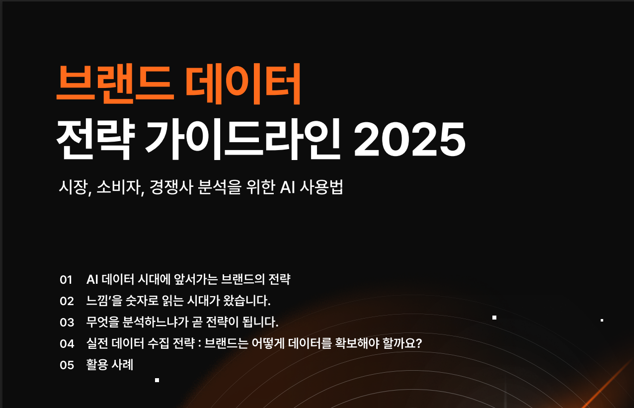 시장 분석, 소비자 분석, 경쟁사 분석