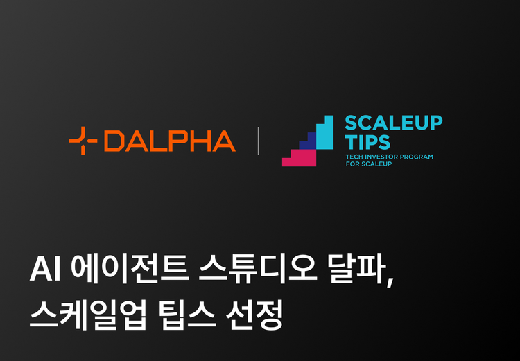 AI 에이전트 스타트업 달파, 중기부 ‘스케일업 팁스’ 선정