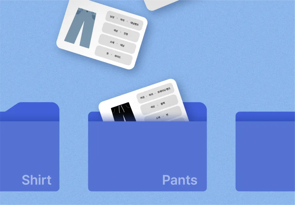 일일이 분류하던 상품 카테고리, 자동으로 세팅하는 방법