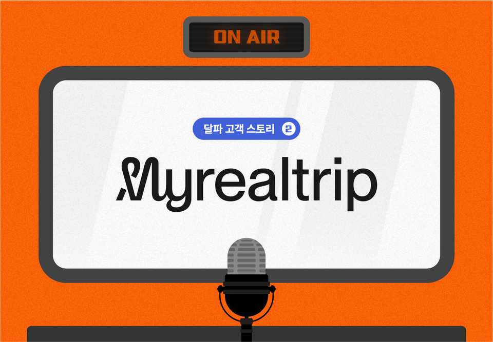 마이리얼트립, 수작업 자동화 AI 도입으로 업무 효율화 달성!