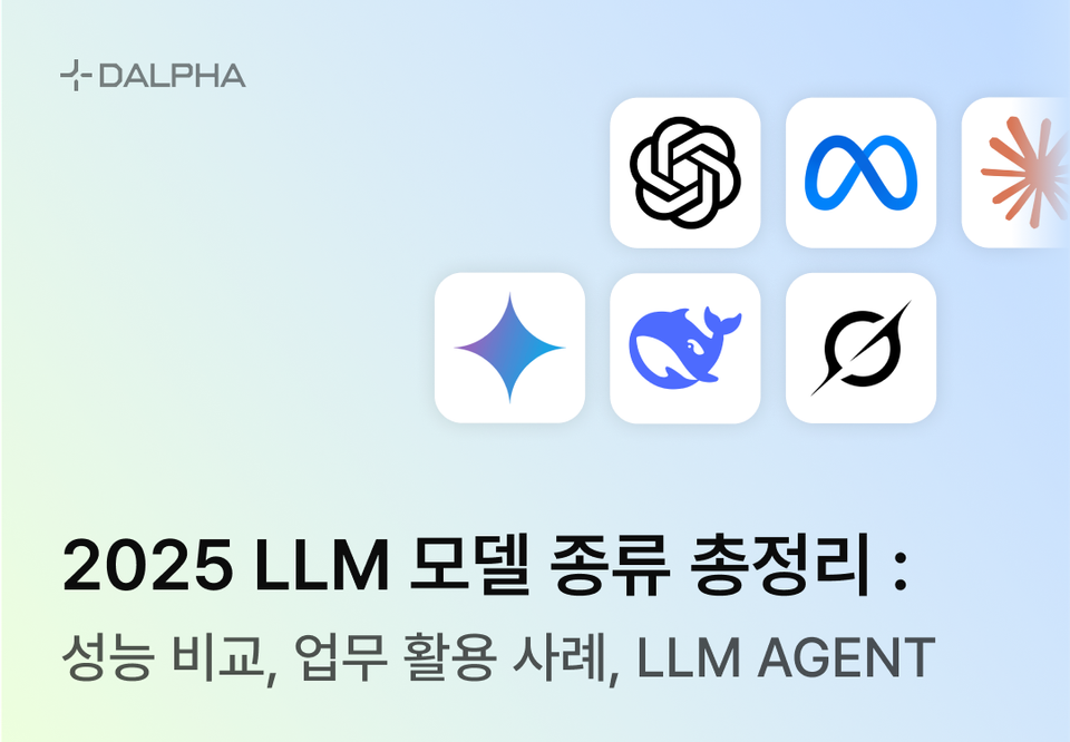 LLM 모델 종류, 성능 비교, 업무 활용 사례, LLM AGENT
