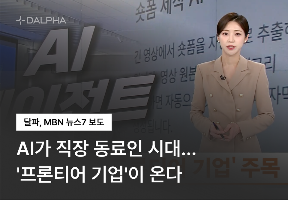 MBN 뉴스7, AI 에이전트, 달파