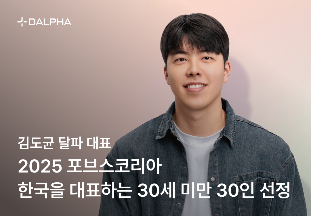[2025 포브스코리아] '한국을 대표하는 30세 미만 30인'에 김도균 달파 대표 선정