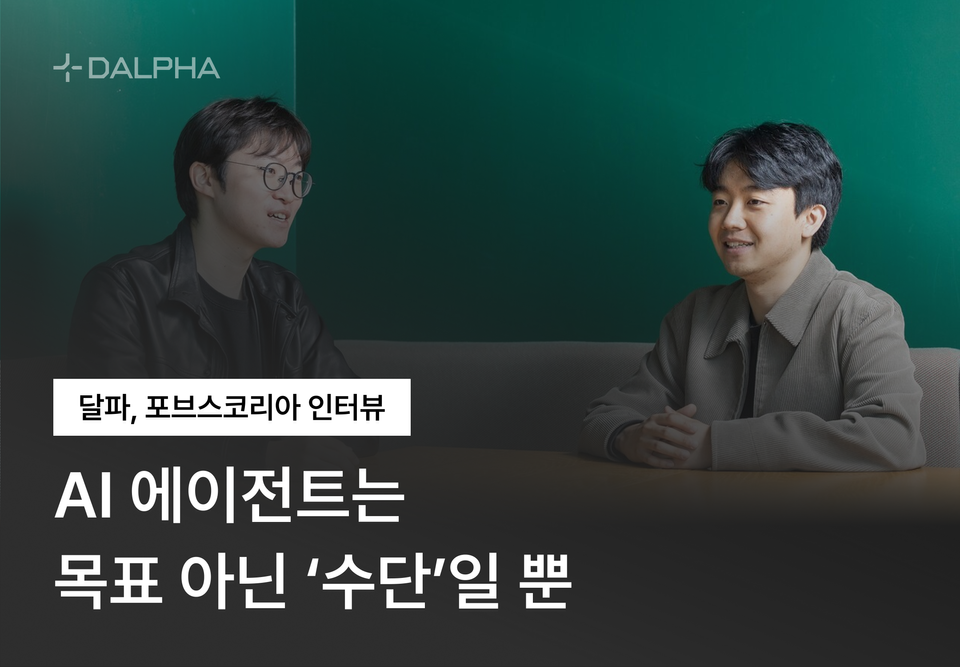 달파, 포브스코리아, AI 에이전트