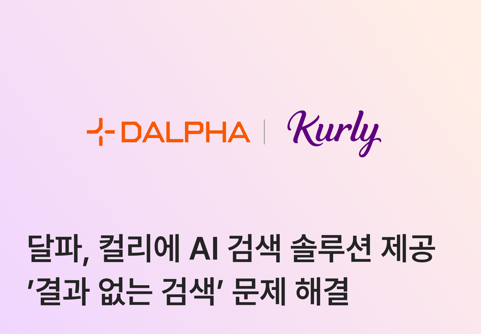 달파, 컬리에 AI 검색 솔루션 제공…‘결과 없는 검색’ 문제 해결