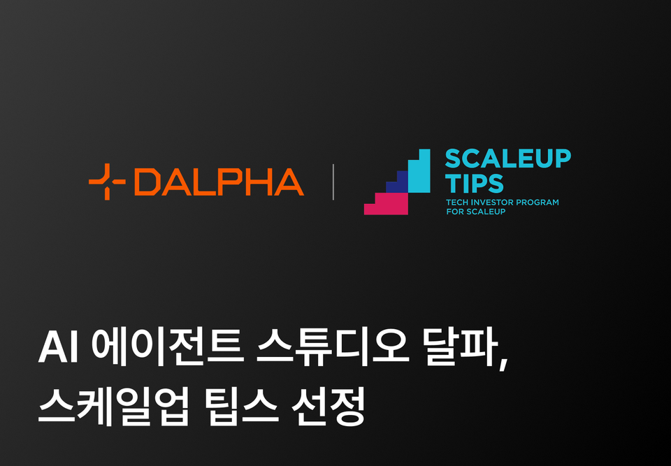 AI 에이전트 스타트업 달파, 중기부 ‘스케일업 팁스’ 선정