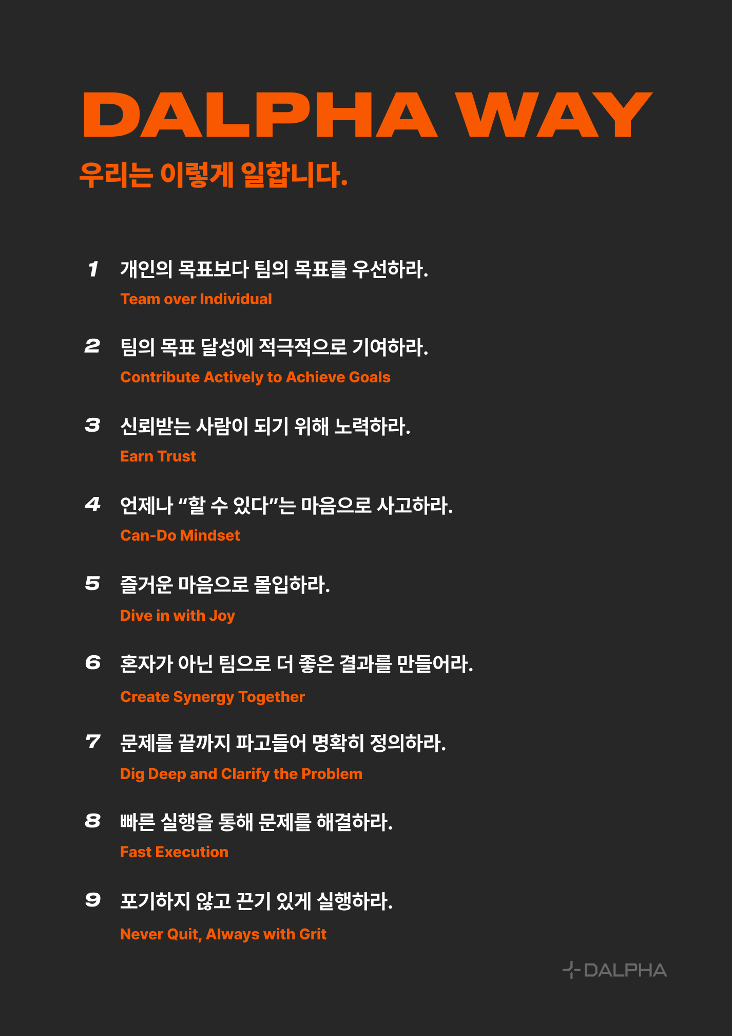 Dalpha Way v1.0 (우리가 성공하기 위해 일하는 방식)